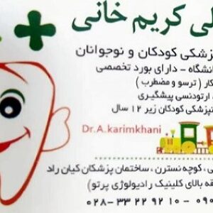 کلینیک دندانپزشکی کودکان در قزوین