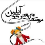 فروشگاه عروسک بافتنی فانتزی و کارتونی آیلین در کرمان