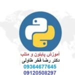 آموزش برنامه نویسی وب توسط دکتر رضا فخر طاولی در چالوس