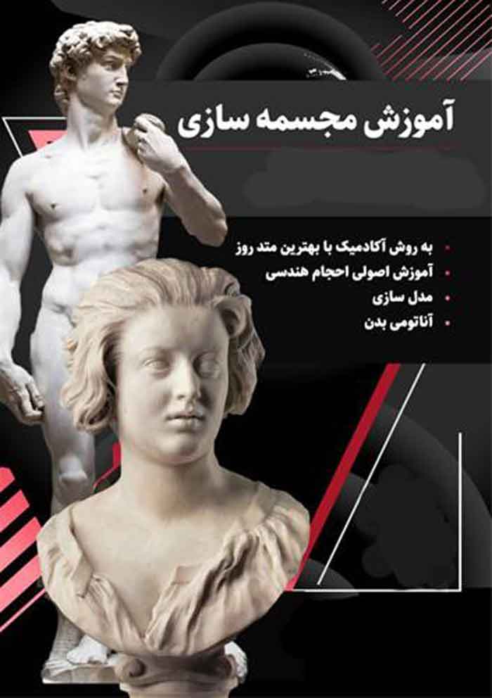 آموزش مجسمه سازی توسط استاد سایه مهدی در اسلامشهر