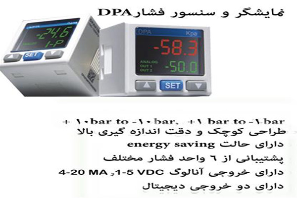 عرضه نمایشگر DPA و سنسور فشار شرکت شیذر در میبد