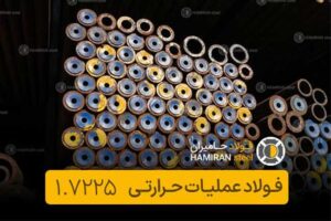 تامین کننده فولاد و آهن آلات در تهران