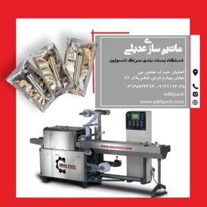 فروش دستگاه بسته بندی در اصفهان