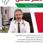 کلینیک دامپزشکی دکتر فتاحی در شیراز