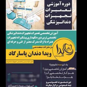 شرکت تجهیزات دندانپزشکی اصفهان