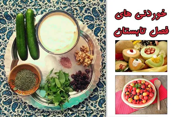 غذاهای فصلی