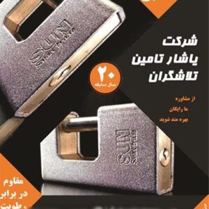 خرید قفل کتابی ضد سرقت اصفهان