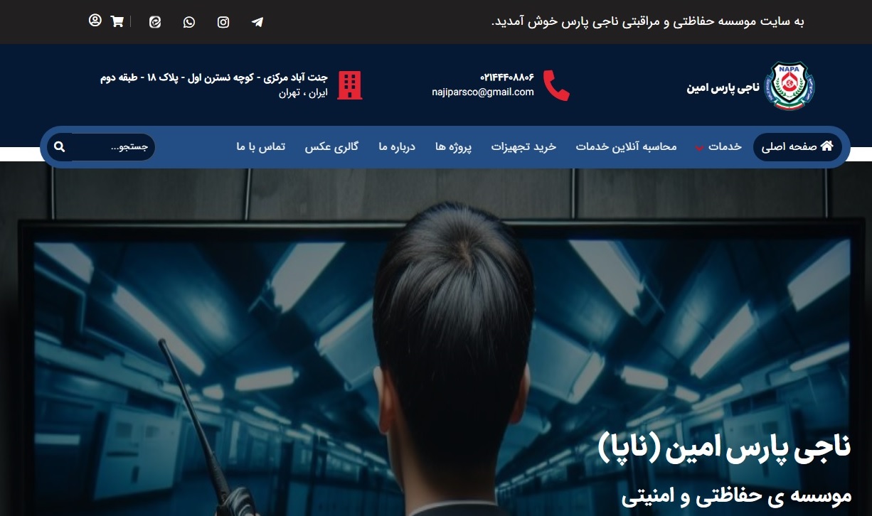 موسسه حفاظتی مراقبتی ناجی پارس در تهران