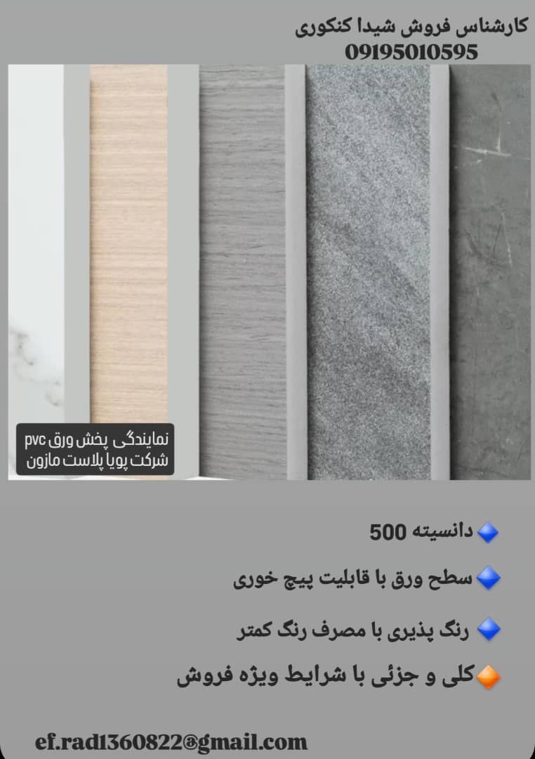 نمایندگی شرکت پویا پلاست پخش ورق pvc در تهران
