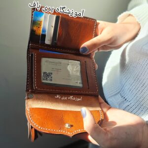 آموزش کیف چرم در آموزشگاه چرم دوزی پری باف در کرمان