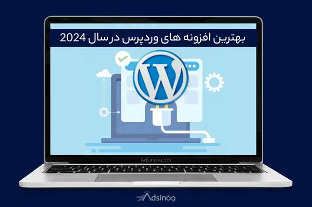 افزونه ضروری وردپررس