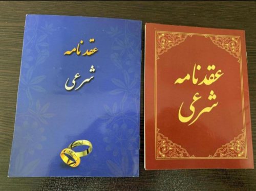 دفتر ازدواج در کرج