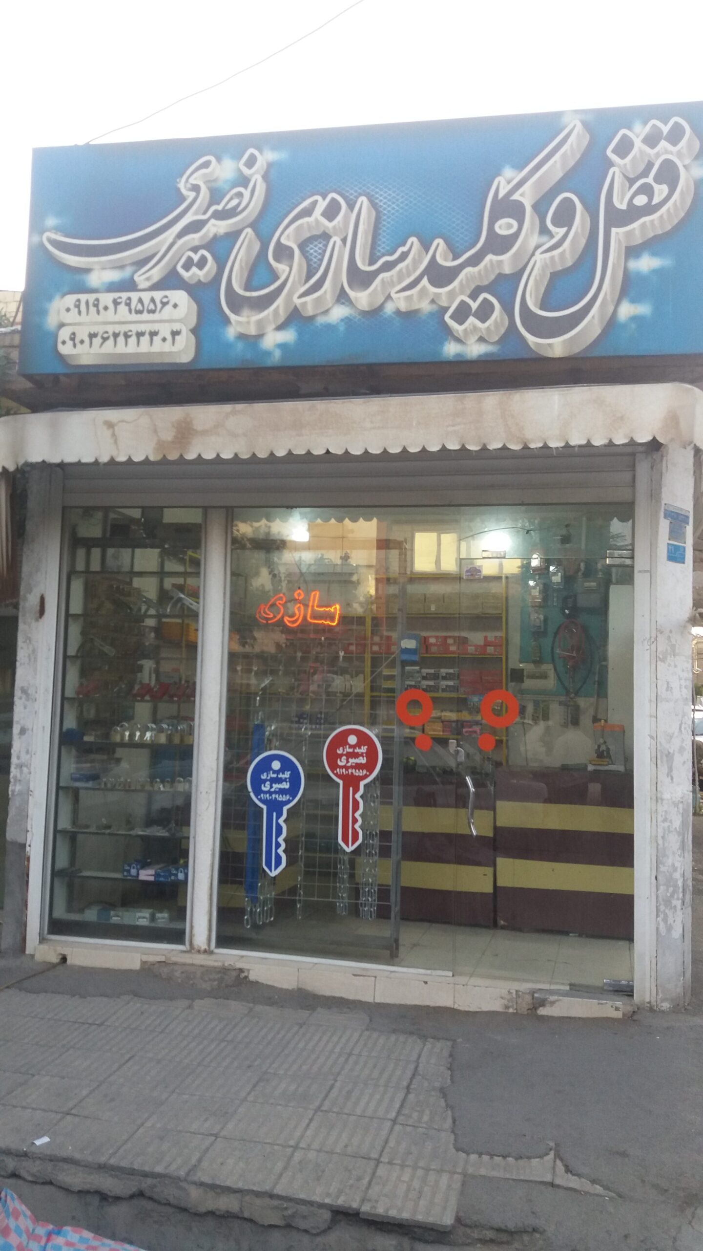 الو کلید سازی قفل سازی نصیری در قم