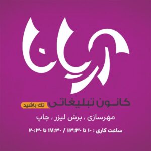 تابلو سازی در فارس