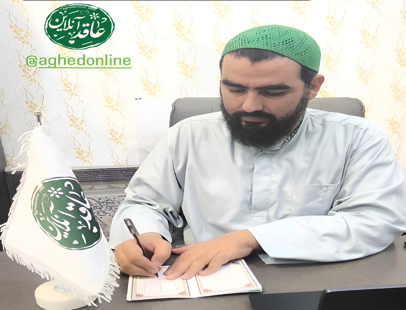 عاقد آنلاین و دفتر ازدواج سید مهدی حسینی در مشهد