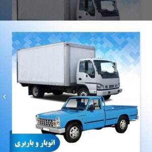 باربری محمدی در ورامین و قرچک